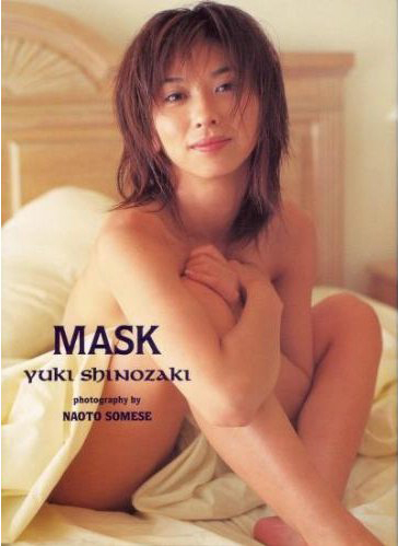 篠崎ゆき MASK 写真集