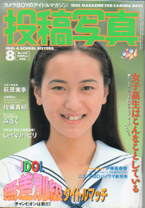  投稿写真 1994年8月号 (No.118) 雑誌