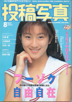  投稿写真 1995年8月号 (No.130) 雑誌
