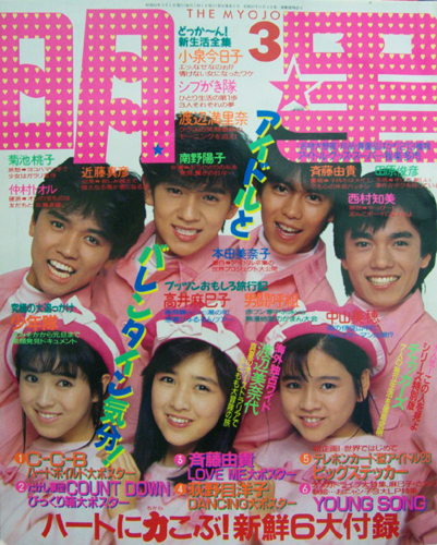  Myojo/月刊明星 1987年3月号 雑誌