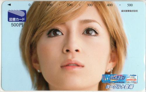 浜崎あゆみ 森永製菓 ハイチュウ 図書カード