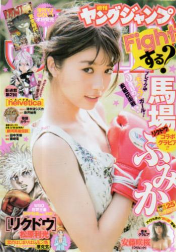  週刊ヤングジャンプ 2017年6月1日号 (No.25) 雑誌