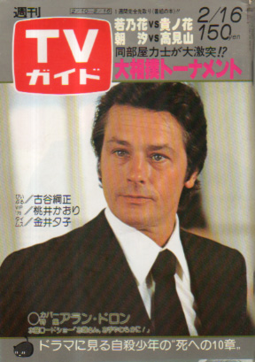  TVガイド 1979年2月16日号 (851号) 雑誌