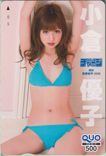 小倉優子 コミックチャージ 2009年1月6日号 (No.1) クオカード