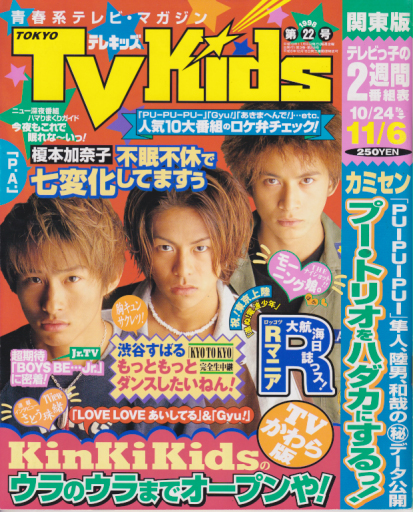  TVKids/テレキッズ 1998年11月6日号 (3巻 22号) 雑誌