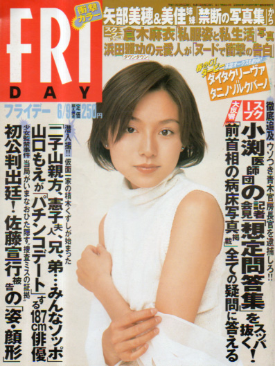  FRIDAY (フライデー) 2000年6月9日号 (No.858) 雑誌