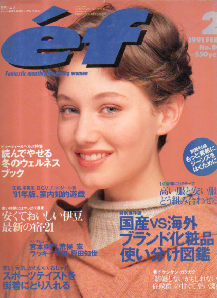  エフ/ef 1990年2月号 (No.80) 雑誌