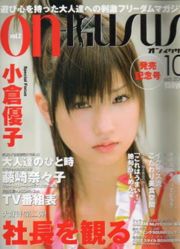  オンイクサス/on-ikusus 2004年10月号 (vol.2) 雑誌