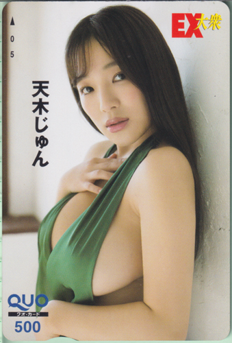 天木じゅん EX大衆 クオカード