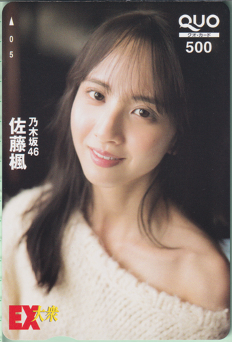 佐藤楓 EX大衆 クオカード