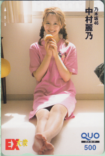 中村麗乃 EX大衆 クオカード