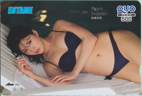 岩崎名美 ENTAME (エンタメ) クオカード