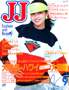  ジェイジェイ/JJ 1980年9月号 雑誌