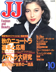  ジェイジェイ/JJ 1980年10月号 雑誌