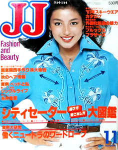  ジェイジェイ/JJ 1980年11月号 雑誌