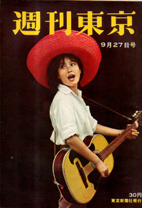  週刊東京 1958年9月27日号 (4巻 39号 通巻158号) 雑誌