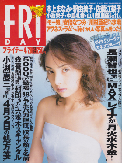  FRIDAY (フライデー) 2000年4月28日号 (通巻852号) 雑誌