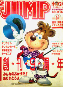  週刊ヤングジャンプ 1988年5月26日号 (No.24) 雑誌