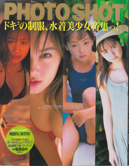  PHOTO SHOT/フォトショット 1997年10月号 (vol.27) 雑誌