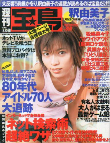  宝島 2000年8月30日号 (469号) 雑誌