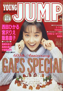  週刊ヤングジャンプ 1991年12月12日号 (No.51) 雑誌