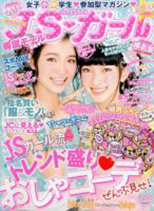  ジェイエスガール/JSガール 2016年8月号 (vol.33) 雑誌
