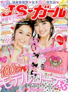  ジェイエスガール/JSガール 2017年8月号 (vol.39) 雑誌