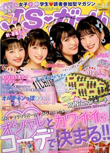  ジェイエスガール/JSガール 2018年6月号 (vol.44) 雑誌