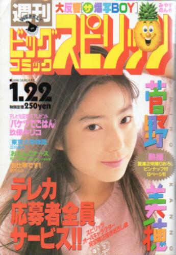  ビッグコミックスピリッツ 1996年1月22日号 (NO.4) 雑誌