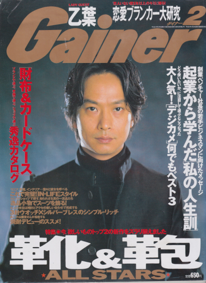 ゲイナー/Gainer 2002年2月号 (13巻 2号) [雑誌] | カルチャーステーション