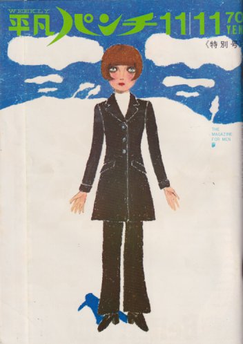  週刊平凡パンチ 1968年11月11日号 (No.232) 雑誌