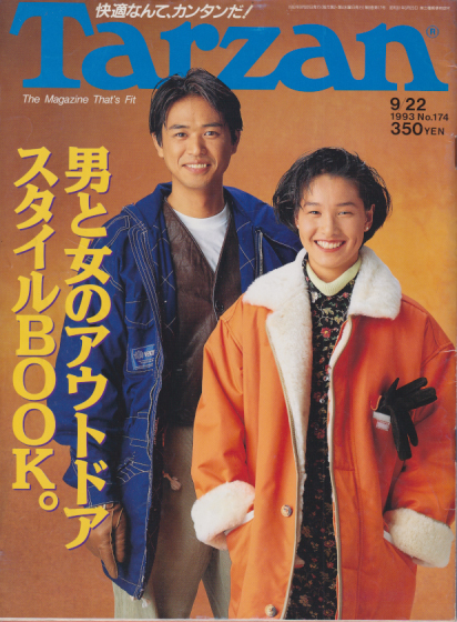  ターザン/Tarzan 1993年9月22日号 (No.174) 雑誌