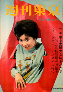  週刊東京 1959年6月6日号 (5巻 23号 通巻194号) 雑誌