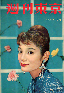  週刊東京 1957年12月21日号 (3巻 51号 通巻118号) 雑誌