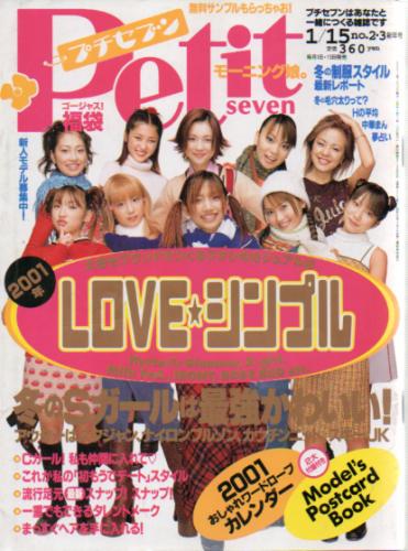  プチセブン/プチseven 2001年1月15日号 (523号) 雑誌