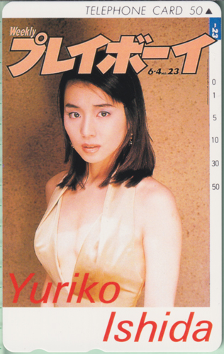 石田ゆり子 週刊プレイボーイ 1996年6月4日号 (No.23) テレカ