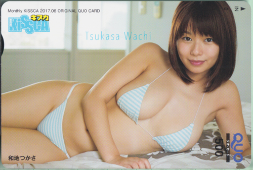 和地つかさ 月刊キスカ/KiSSCA 2017年6月号 クオカード