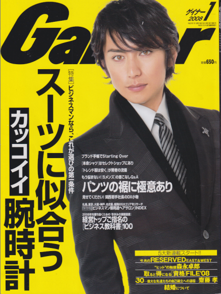 美品】Gainer（ゲイナー）2013年6月号 三浦春馬