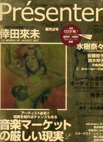  Presenter/プレゼンテ 2006年3月号 (Vol.2) 雑誌