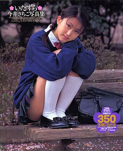 今井さちこ いたずら ラッキークレープ特別編集 美少女プライベートコレクションシリーズ6 写真集