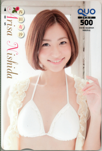 西田有沙 ヤングチャンピオン 2012年3月13日号 (No.6) クオカード