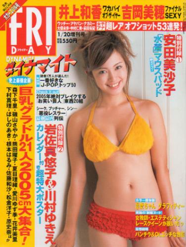 FRIDAYダイナマイト (フライデー・ダイナマイト) 2005年1月20日号 (No.1124) 雑誌