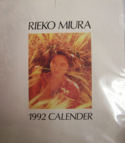 三浦理恵子 1992年カレンダー カレンダー