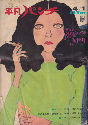 週刊平凡パンチ 1968年4月1日号 (No.200) 雑誌