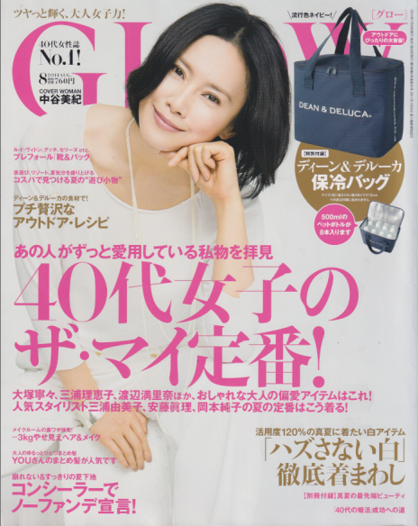 グロー/GLOW 2014年8月号 (vol.45) 雑誌