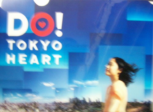 宮崎あおい 東京メトロ DO! TOKYO HEART クリアファイル