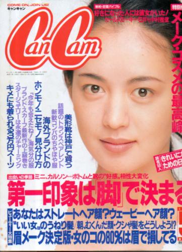  キャンキャン/CanCam 1994年5月号 雑誌