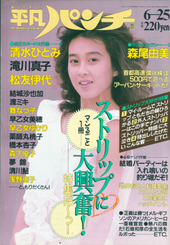 週刊平凡パンチ 1987年6月25日号 (No.1162) 雑誌