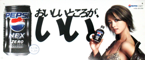 沢尻エリカ PEPSI 店頭用吊り下げポップ その他のパネル