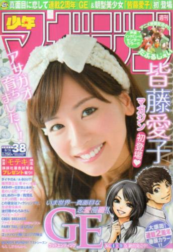  週刊少年マガジン 2011年8月31日号 (No.38) 雑誌